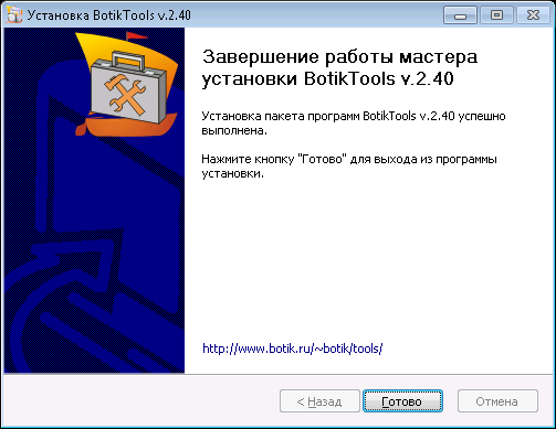  BotikTools.  5.