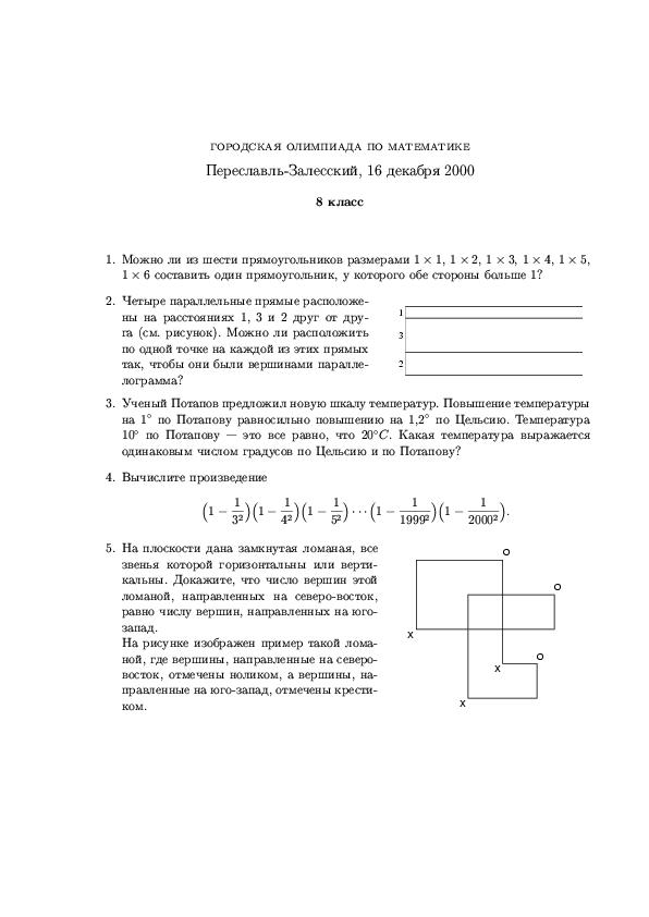 Олимпиада по математике 6 7 класс с ответами