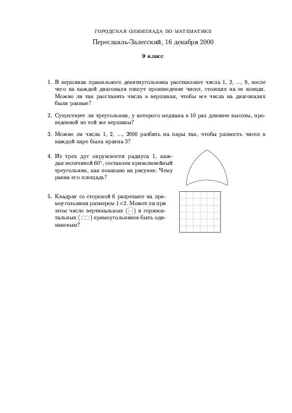 Олимпиада по математике 10 класс с решением