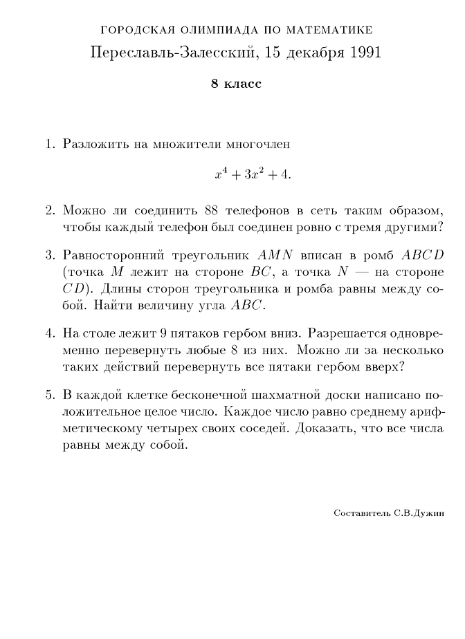 Олимпиады по математике 7 класс с ответами