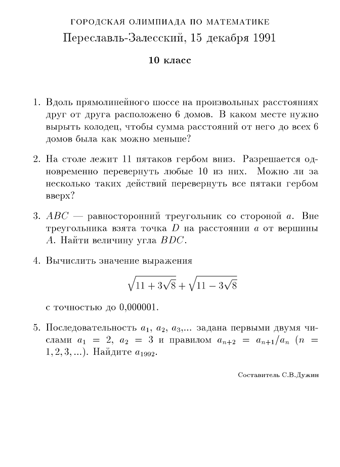 Олимпиада по алгебре 8 класс с ответами