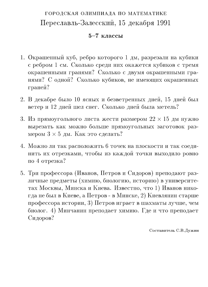 Олимпиадные задания с решениями для 7 класса по математике