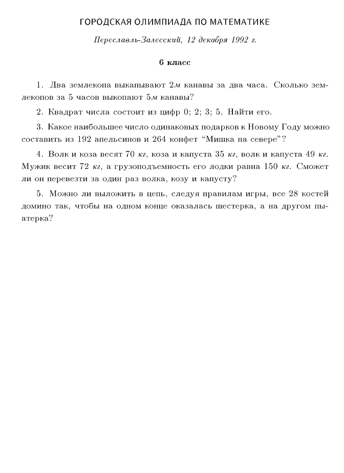 Ответы к контрольным работам по математике 6 класс жохов крайнева