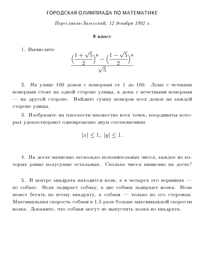 Олимпиада по математике 7 класс ответы 2016