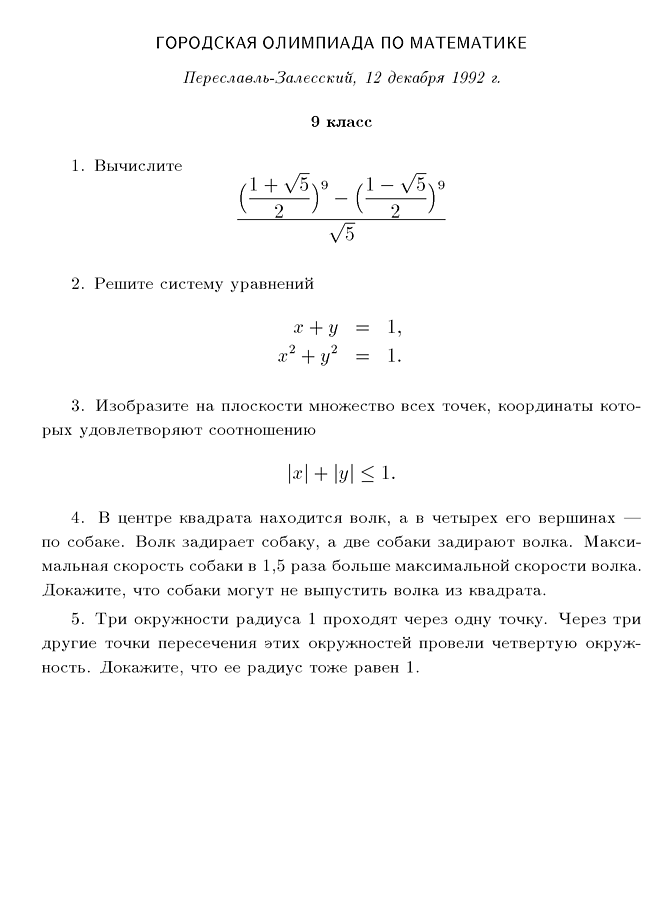 Олимпиада по алгебре 9 класс