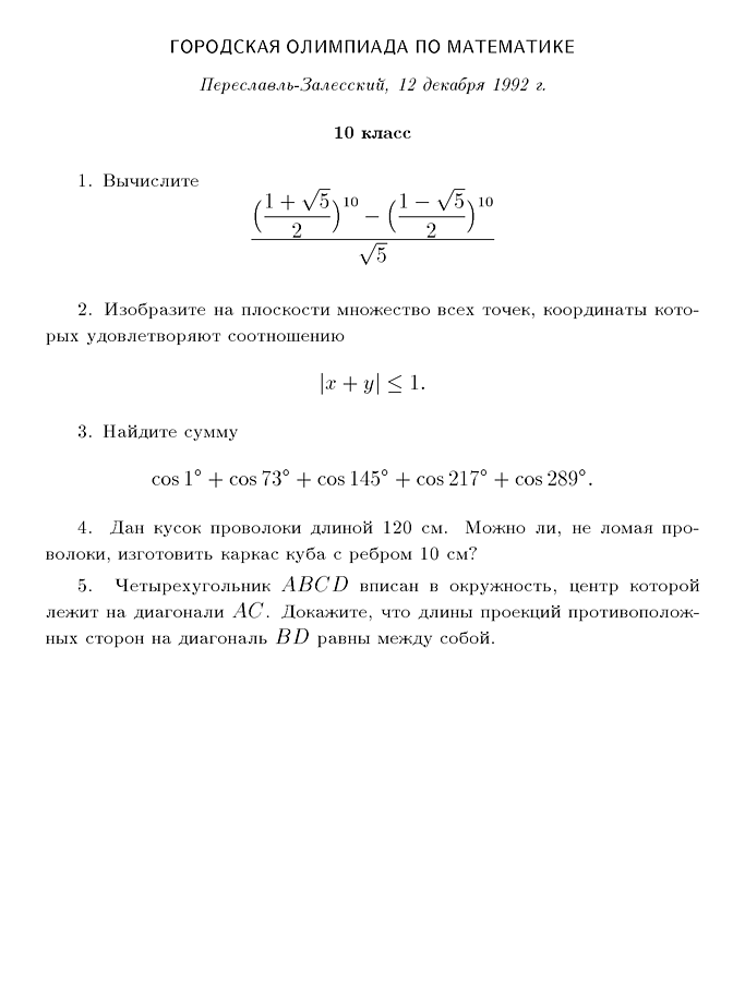 Задания на олимпиаду по математике 5 класс