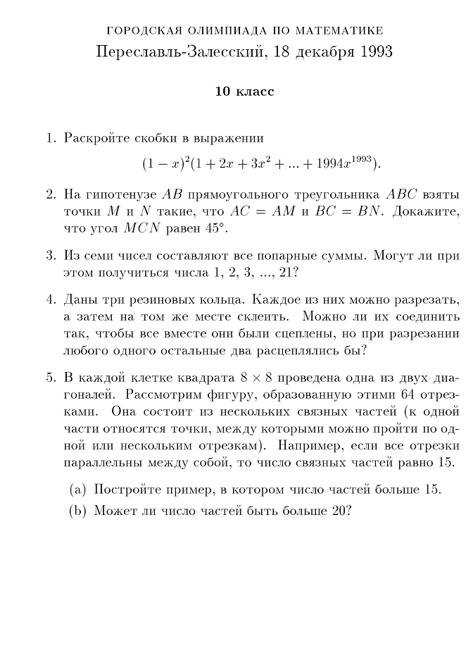 Олимпиада по математике 7 класс с решениями школьный этап 2014