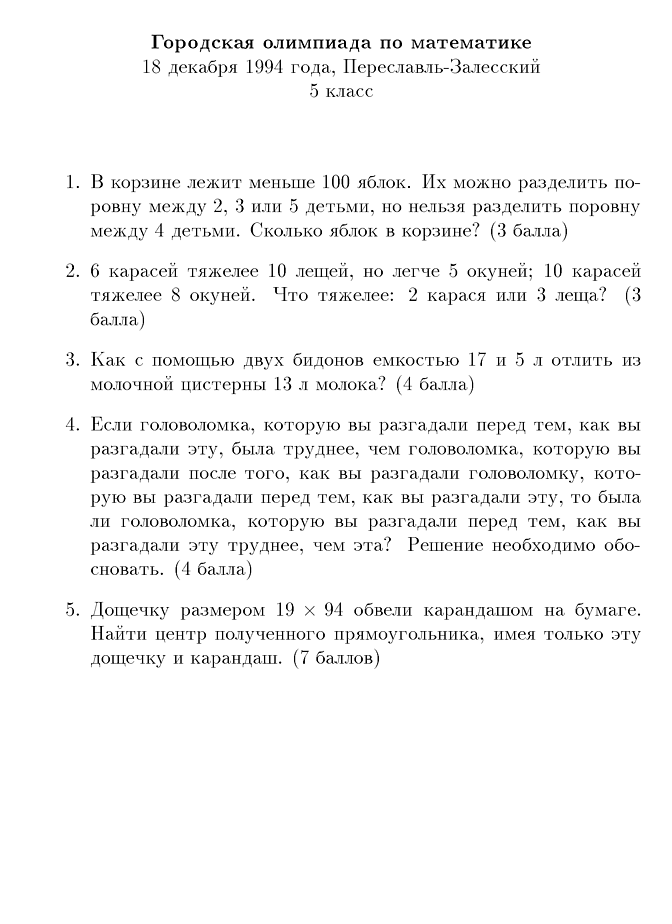 Олимпиада по математике 7 класс с решениями школьный этап 2014