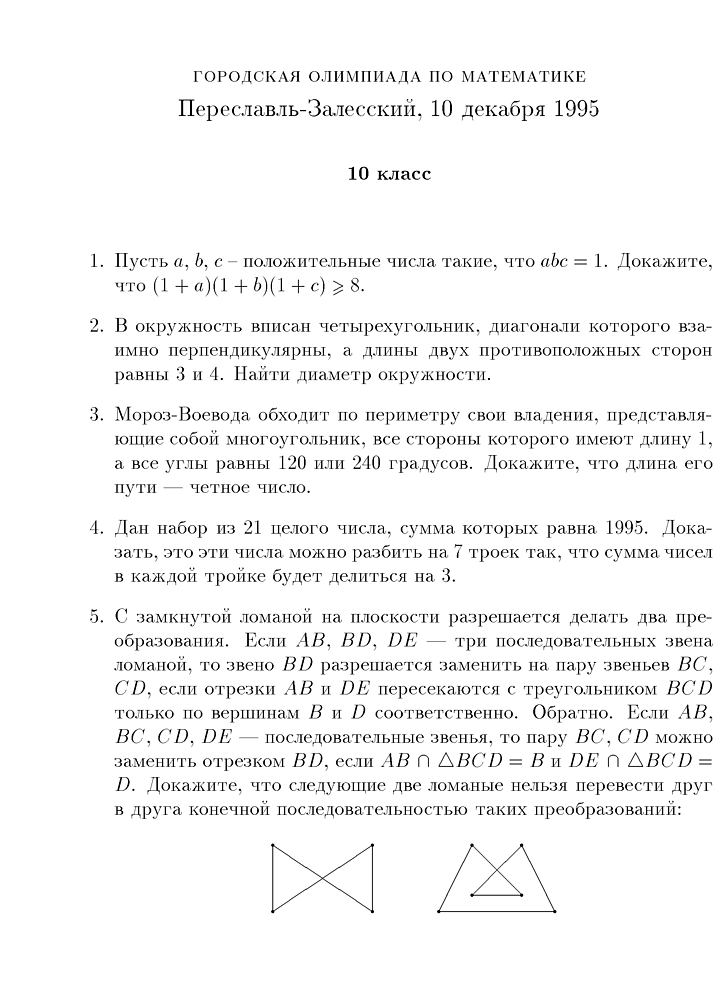 Олимпиада по математике 7 8 класс с решениями