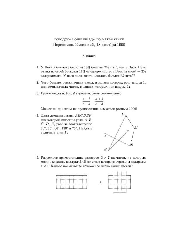 Ответы к олимпиаде по математике 7 класс 2012